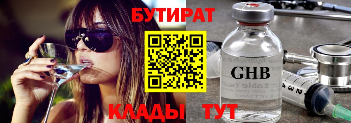 Бутират 99% Верхняя Салда