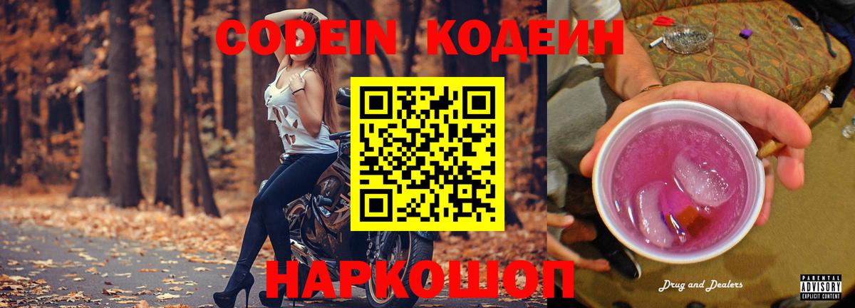 Codein напиток Lean (лин) Верхняя Салда