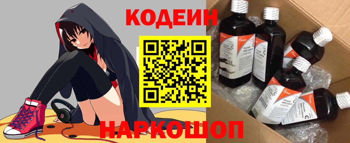 Кодеиновый сироп Lean напиток Lean (лин)  Вход с VPN  Codein напиток Lean (лин)  Верхняя Салда 